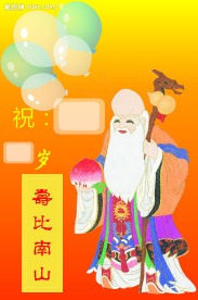 老人生日快乐