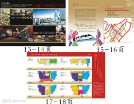 经典书城招商手册下册