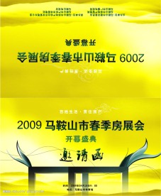 邀请函