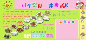 幼儿园食谱