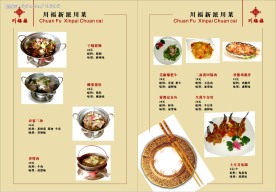 川福楼 菜单宣传册内页7