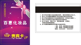 化妆品贵宾卡