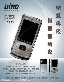 波导手机V770海报设计