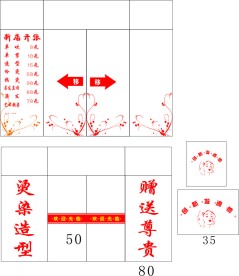 贵族美容美发店玻璃上贴不干胶