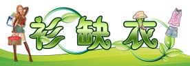 女装店招