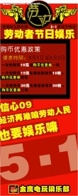 金鹰电玩俱乐部五一活动展架