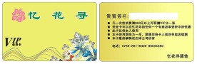 名片VIP卡