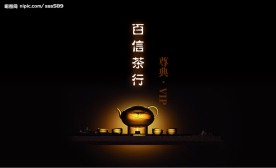 茶行