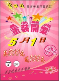 化妆品宣传单
