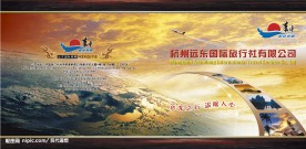 远东旅游画册