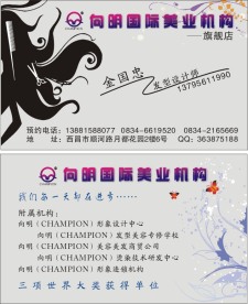 美发名片