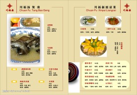 川福楼 菜单宣传册内页12