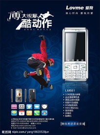 爱我手机LM661