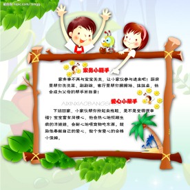 幼儿园版面