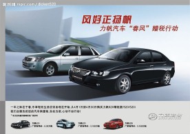 力帆汽车“春风”赠税行动