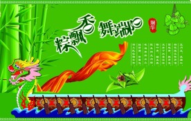 端午节