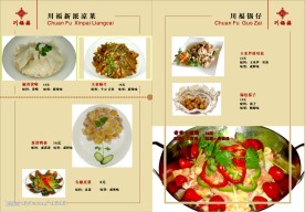 川福楼 菜单宣传册内页13