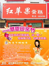 蛋糕店宣传单