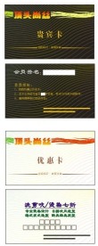 美发贵宾卡