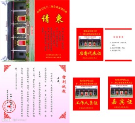 请柬设计定