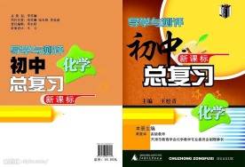 初中总复习化学封面设计