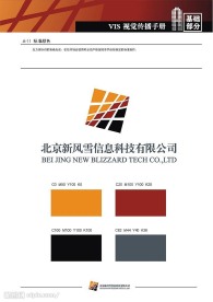 科技公司VI手册-基础部分