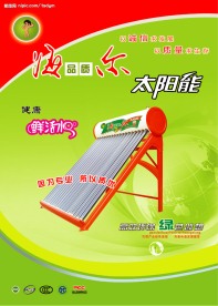 太阳能展板
