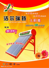 太阳能展板