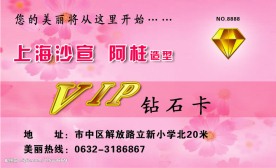 VIP证卡