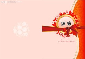 请柬