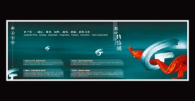 企业文化 海报
