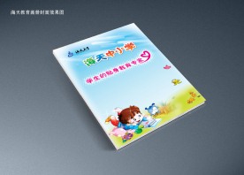 小学生画册卡通封面(原创)