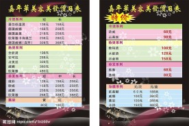 美发价目表