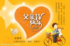 父亲节海报