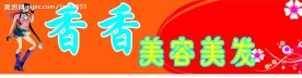 美容美发海报