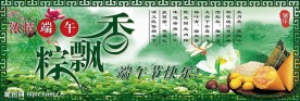 庆端午节粽子吊旗