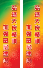 会议宣传欢迎牌