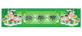 超市端午节展板