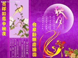 中秋节