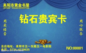 钻石贵宾卡