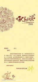 中秋贺卡设计（内）