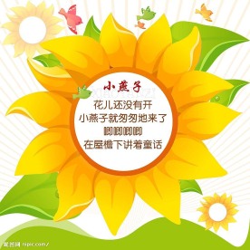 向日葵 幼儿园素材
