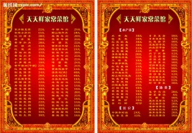 菜谱(注：背景为位图）