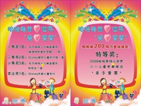 母婴房六一儿童节活动海报