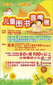 六一海报