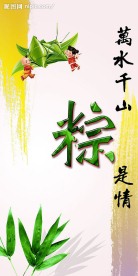 端午节粽子主题