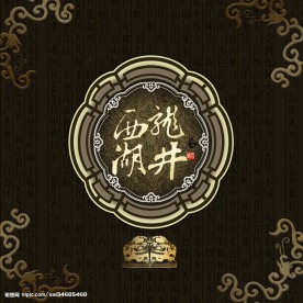西湖龙井茶