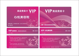 美容院贵宾卡VIP