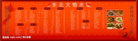 餐馆价目表