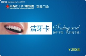 最新洁牙卡